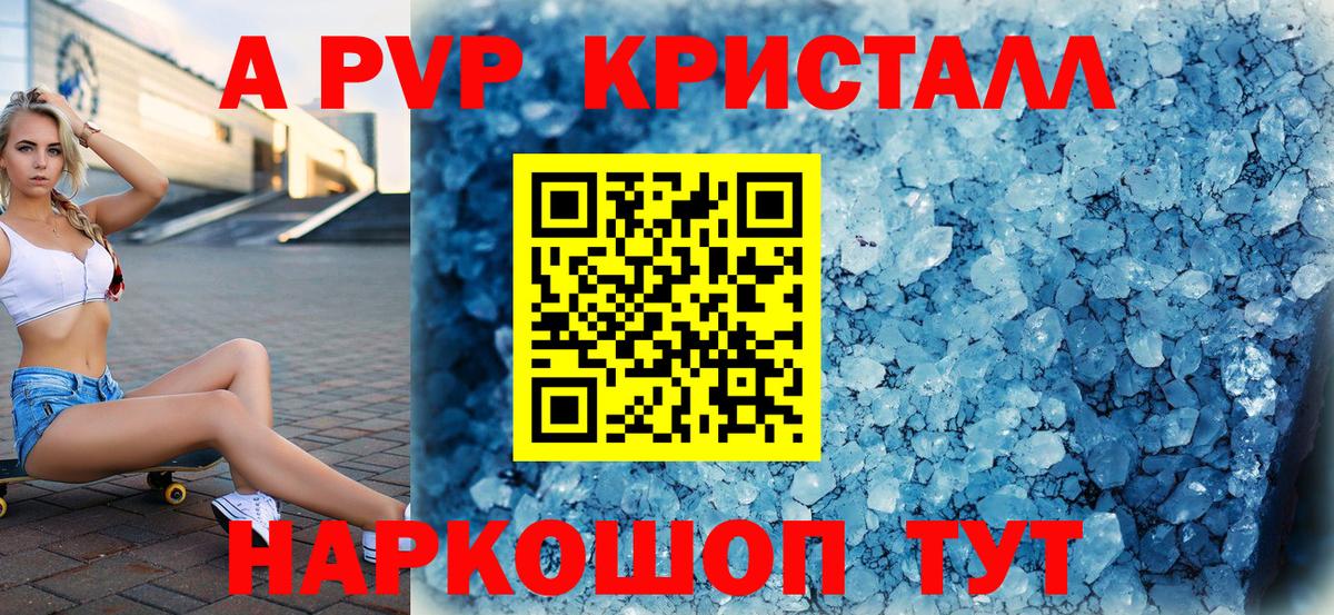 APVP СК  Alfa_PVP Crystall  Москва  Вход с VPN 