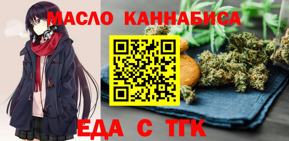 Москва  Еда ТГК марихуана  Вход с VPN 