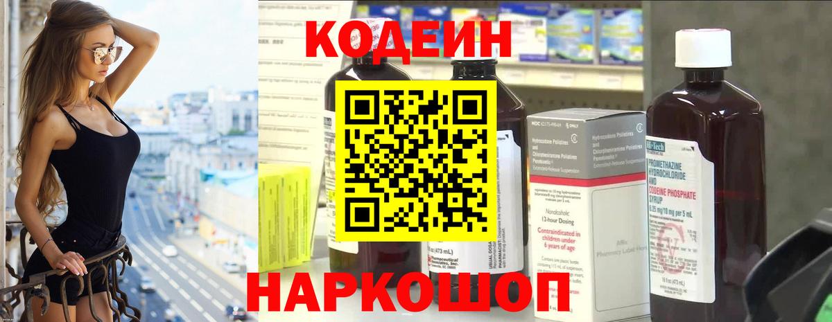 Кодеин Purple Drank  Вход с VPN  Москва  Codein Purple Drank 