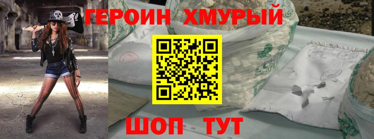 Москва  ГЕРОИН герыч  Вход с VPN 